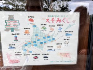 北海道神社海鮮代表